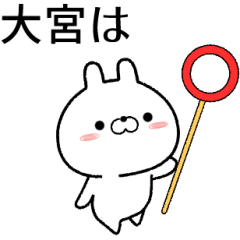 oomiya no Rabbit Sticker