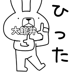 Dialect rabbit [odate]
