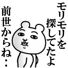 モリモリ が好きすぎて辛い シュール Line スタンプ Line Store