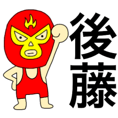 Wrestler Gotou
