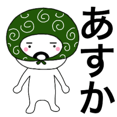 Thief's neme sticker asuka