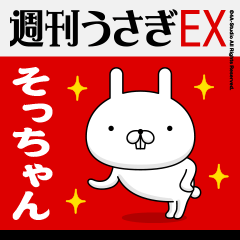 "SO-CHAN" Name Feature / Showa