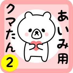 Sweet Bear 2 sticker for aimi