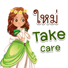 I love the princess. Mai