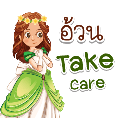 I love the princess. Uan