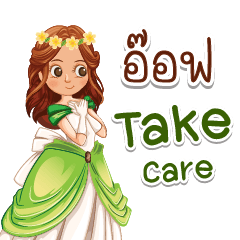 I love the princess. Aof