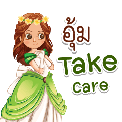 I love the princess. Aum