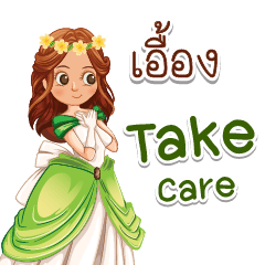 I love the princess. Aueng