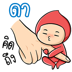 My name is Da ( Ver. Huagom 2 )