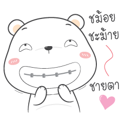 cutie white bear 3 (thai words)
