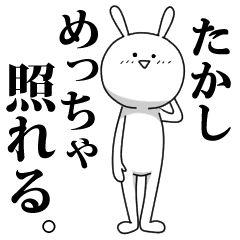 きも動く たかし専用名前スタンプ Line スタンプ Line Store