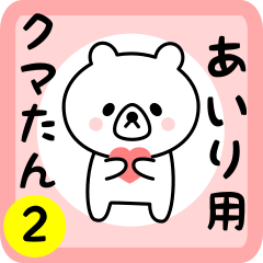 Sweet Bear 2 sticker for airi