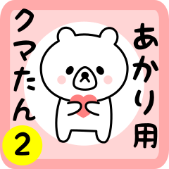 Sweet Bear 2 sticker for akari