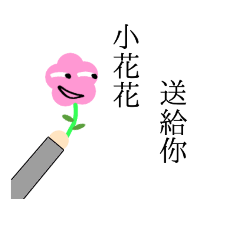 花心人生