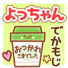 YOCCHAN MAINICHI NAME STICKER