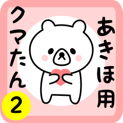 Sweet Bear 2 sticker for akiho