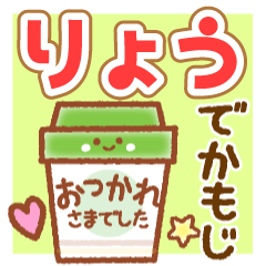 RYOU MAINICHI NAME STICKER