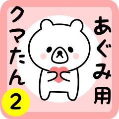 Sweet Bear 2 sticker for agumi