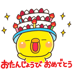 ひよこのぴっぴ ハピバ専用スタンプ Line スタンプ Line Store ひよこのぴっぴ ハピバ専用スタンプ Line スタンプ Line Store