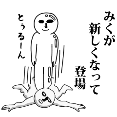 Miku only, fun and easy to use.