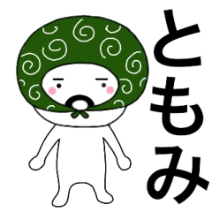 Thief's neme sticker Tomomi