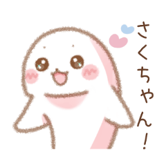 Send a sticker to Sakuchan