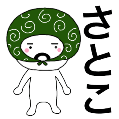 Thief's neme sticker Satoko