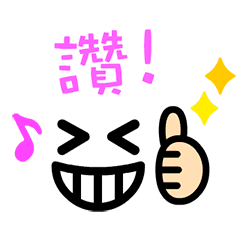 Easy-to-send face sticker [TW]