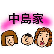 My family. Nakajima family