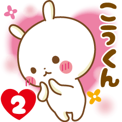 Sticker to send feelings to Kou-kun2