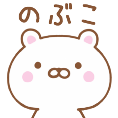 Simple Message Bear Used by NOBUKO