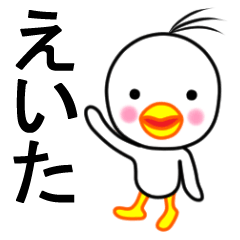 ☆えいた☆名前スタンプ(とり少年)