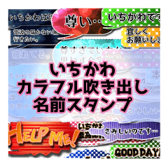 Colorfulballoon Ichikawa name Sticker.