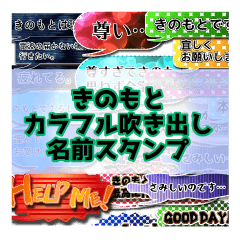 Colorfulballoon Kinomoto name Sticker.
