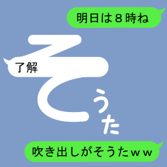 Fukidashi Sticker for Souta 1