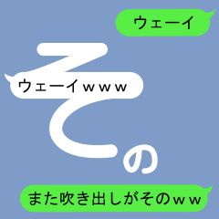 Fukidashi Sticker for Sono 2