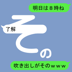 Fukidashi Sticker for Sono 1