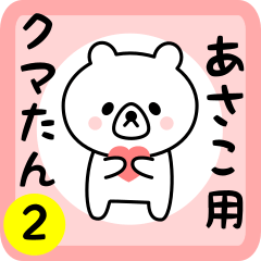 Sweet Bear sticker 2 for asako