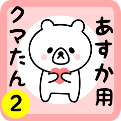 Sweet Bear sticker 2 for asuka