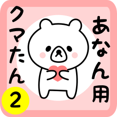 Sweet Bear sticker 2 for anan