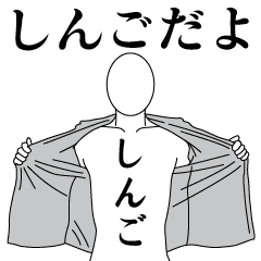 SHINGO REVOLUTION 2