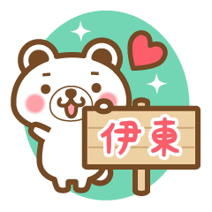 "Ito" Last Name Bear Sticker!