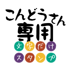 Only for Kondo Text Sticker