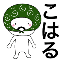 Thief's neme sticker Koharu