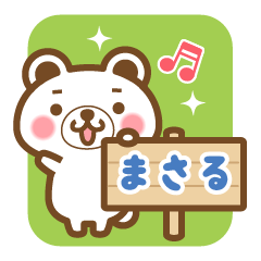 "Masaru" Name Bear Sticker!