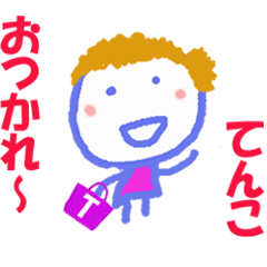 てんこちゃんの名前スタンプ Line スタンプ Line Store