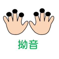 Japanese finger braille for deaf-blind 3