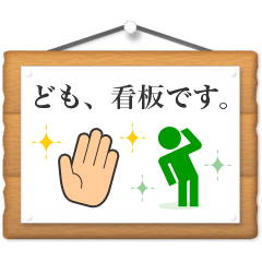 Japanese signboard of hand and pictogram