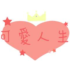 Cute Chinese Words in Hearts