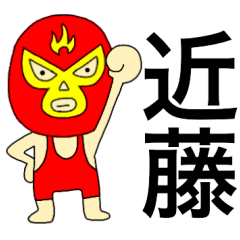 Wrestler Kondou